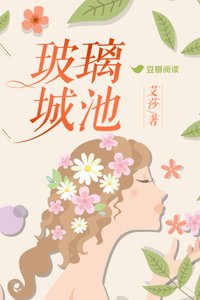 玻璃城池