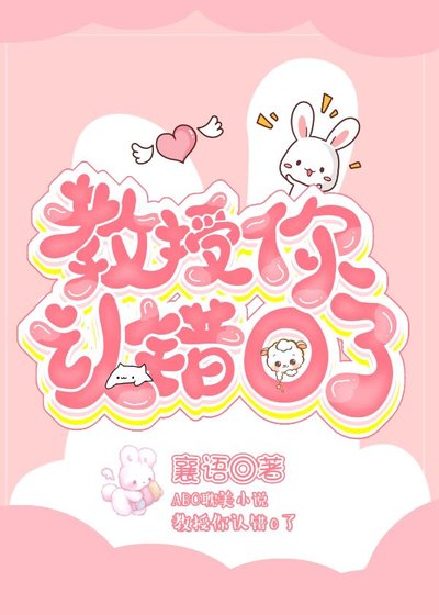 教授，你認錯O了